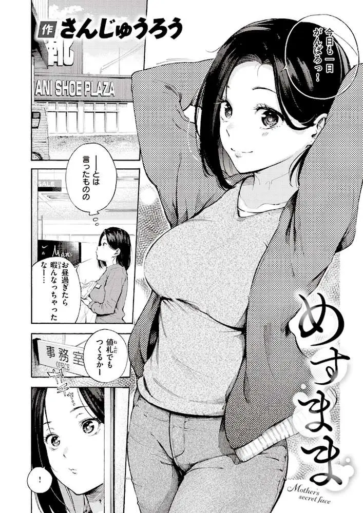 めすまま（単話） - ページ02