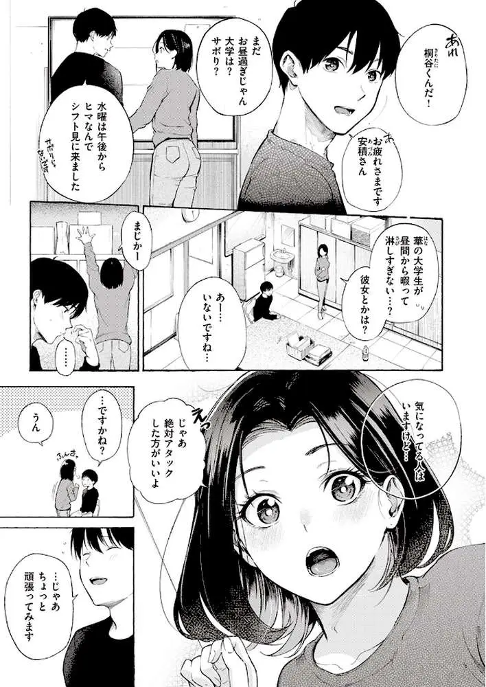 めすまま（単話） - ページ03