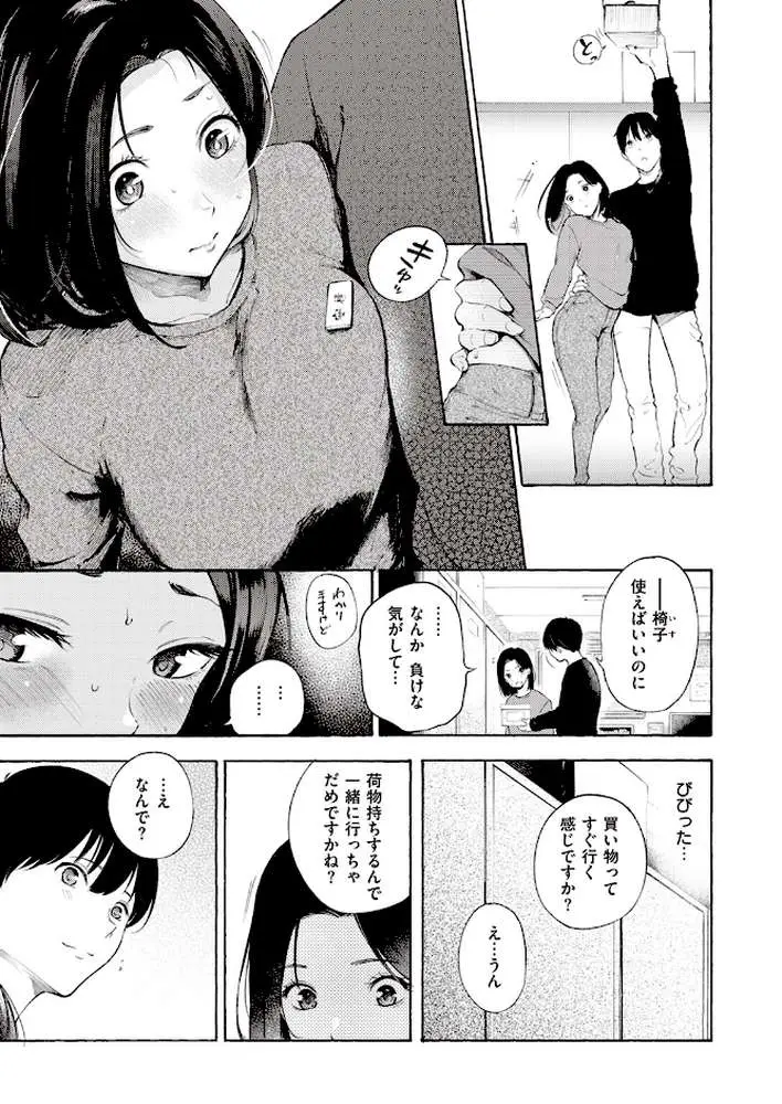 めすまま（単話） - ページ05