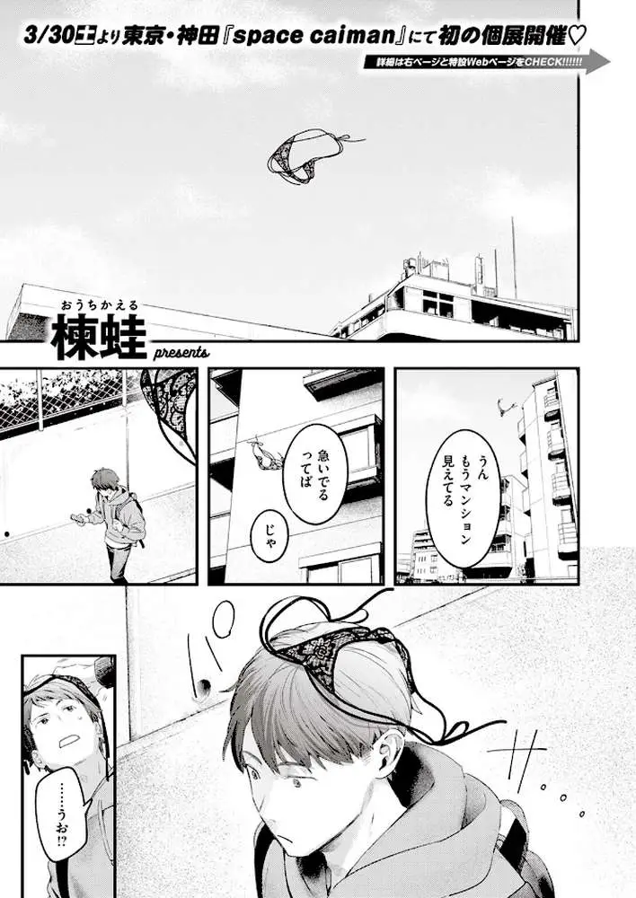 本日の勝負服（単話） - ページ01