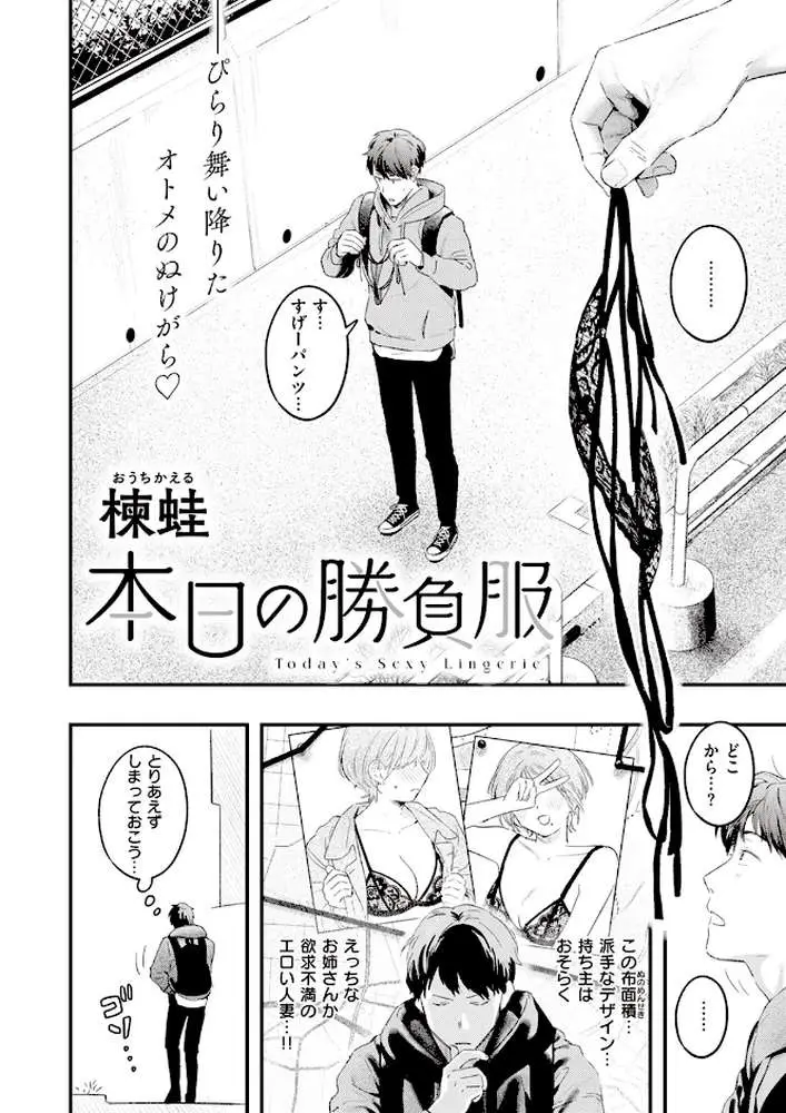 本日の勝負服（単話） - ページ02