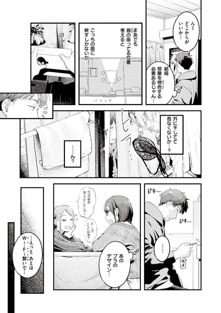 本日の勝負服（単話） - ページ05