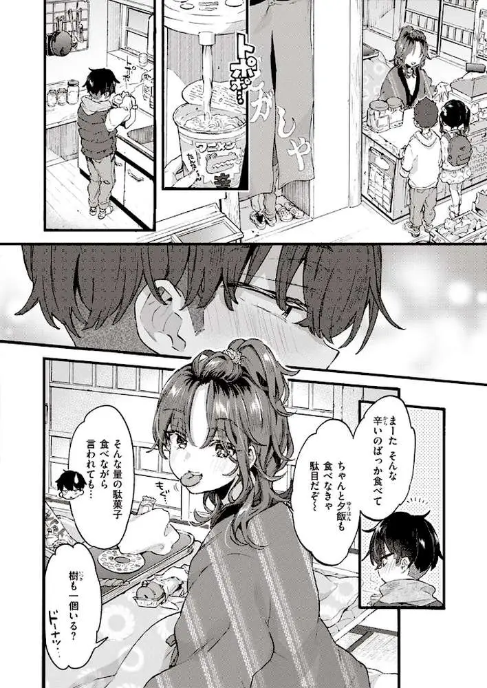 すいーと＆すぱいしー（単話） - ページ02