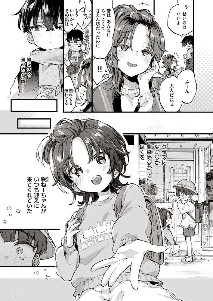 すいーと＆すぱいしー（単話） - ページ03
