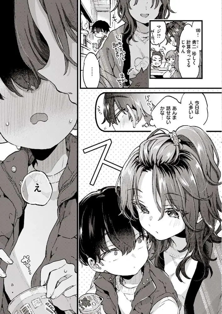 すいーと＆すぱいしー（単話） - ページ05