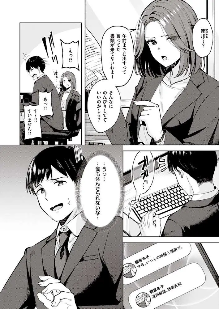 タイムパフォーマンスセックス（単話） - ページ04
