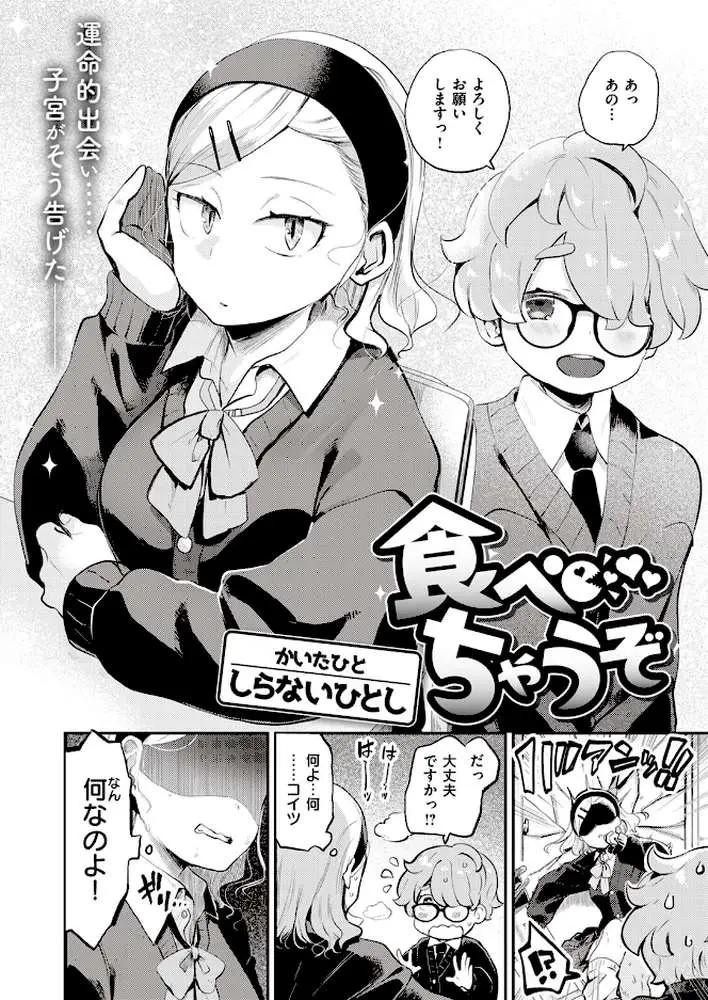 食べちゃうぞ(単話) - ページ02