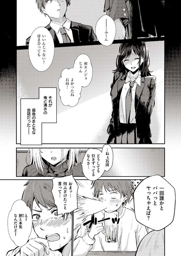 オーバーライト(単話) - ページ05