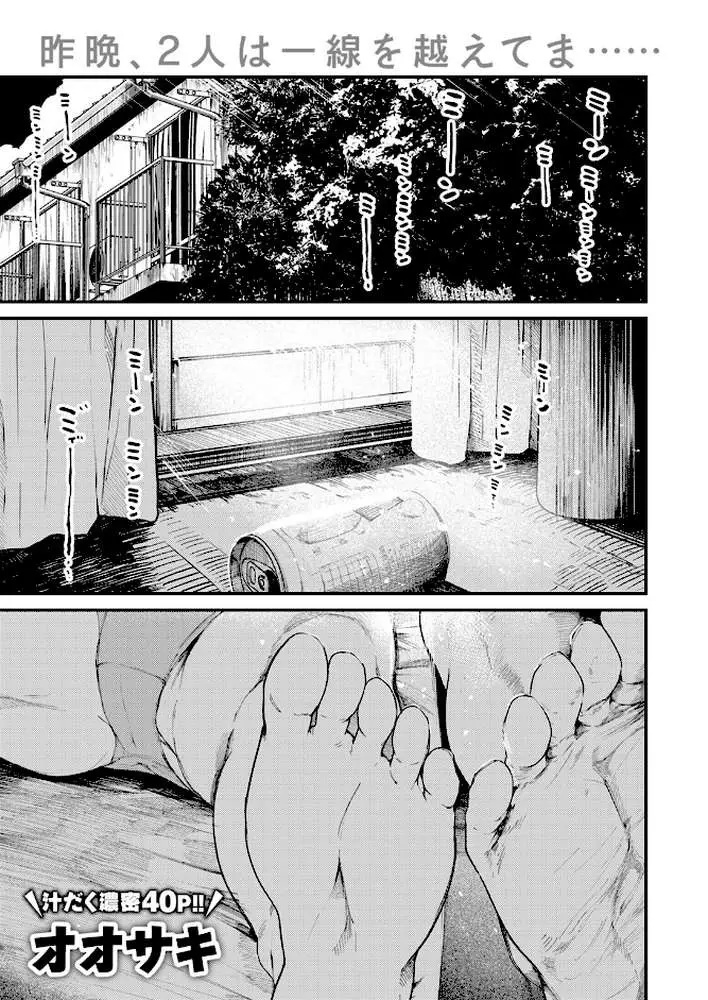 夏の日の六畳間(単話) - ページ01
