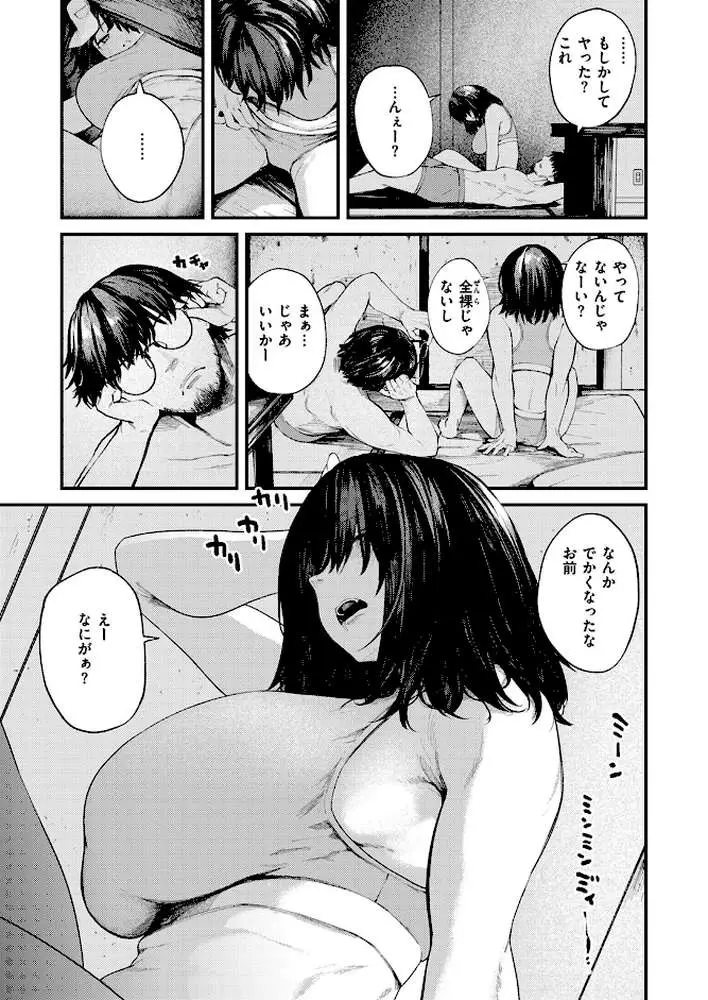 夏の日の六畳間(単話) - ページ03