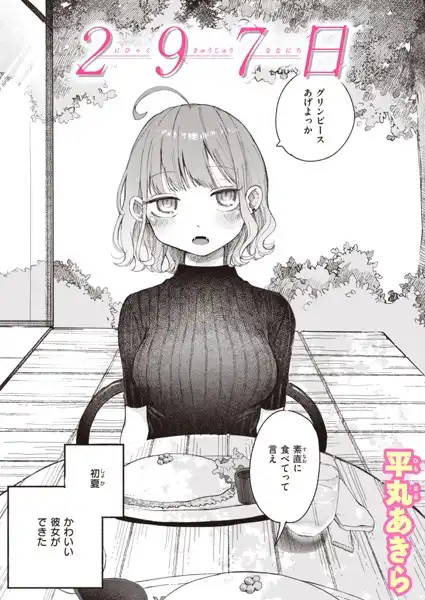 297日(単話)