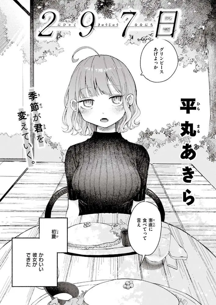 297日（単話） - ページ01