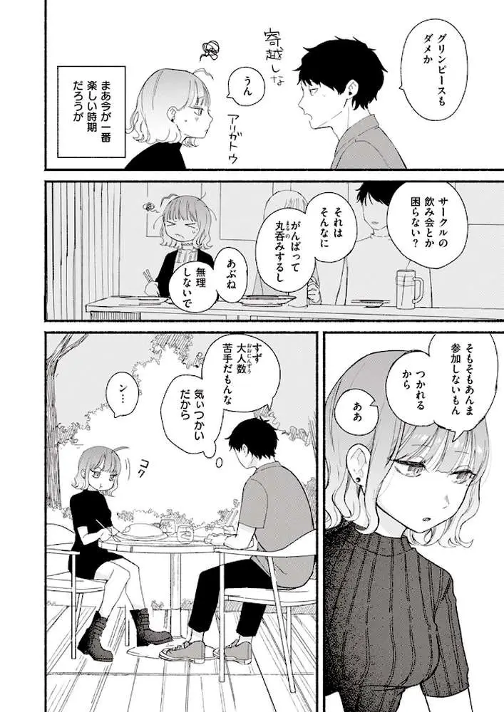 297日（単話） - ページ02