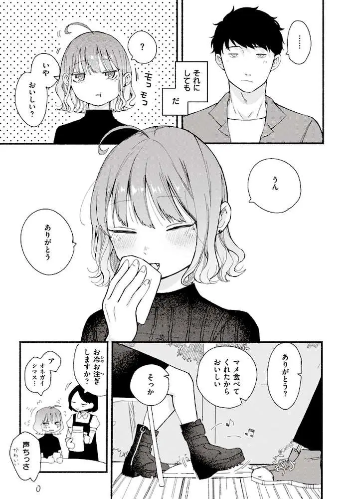 297日（単話） - ページ03