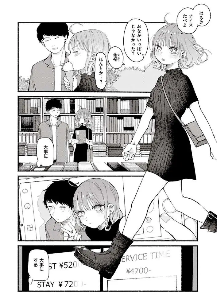 297日（単話） - ページ04