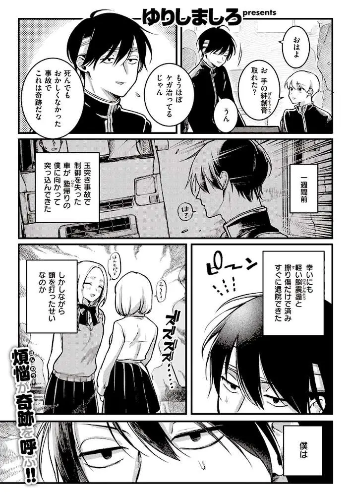 翻弄！ サイキっくす（単話） - ページ01