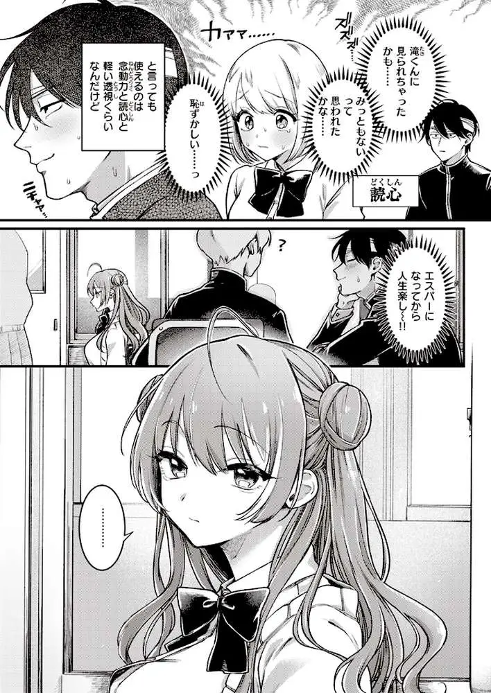翻弄！ サイキっくす（単話） - ページ03