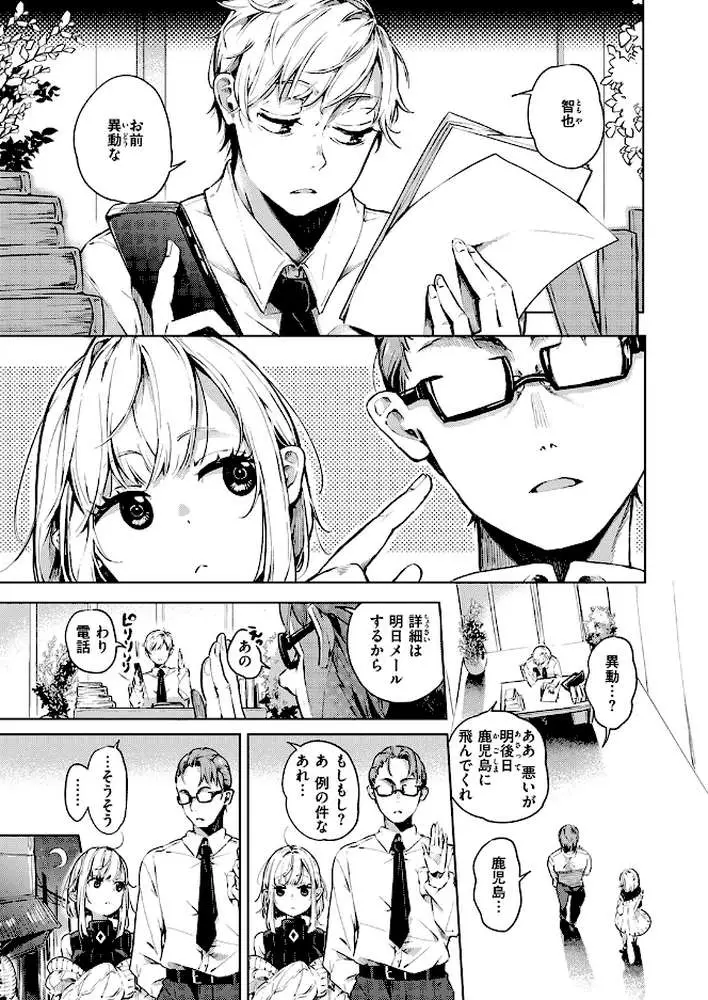 調子コかせてリオ先輩（単話） - ページ03