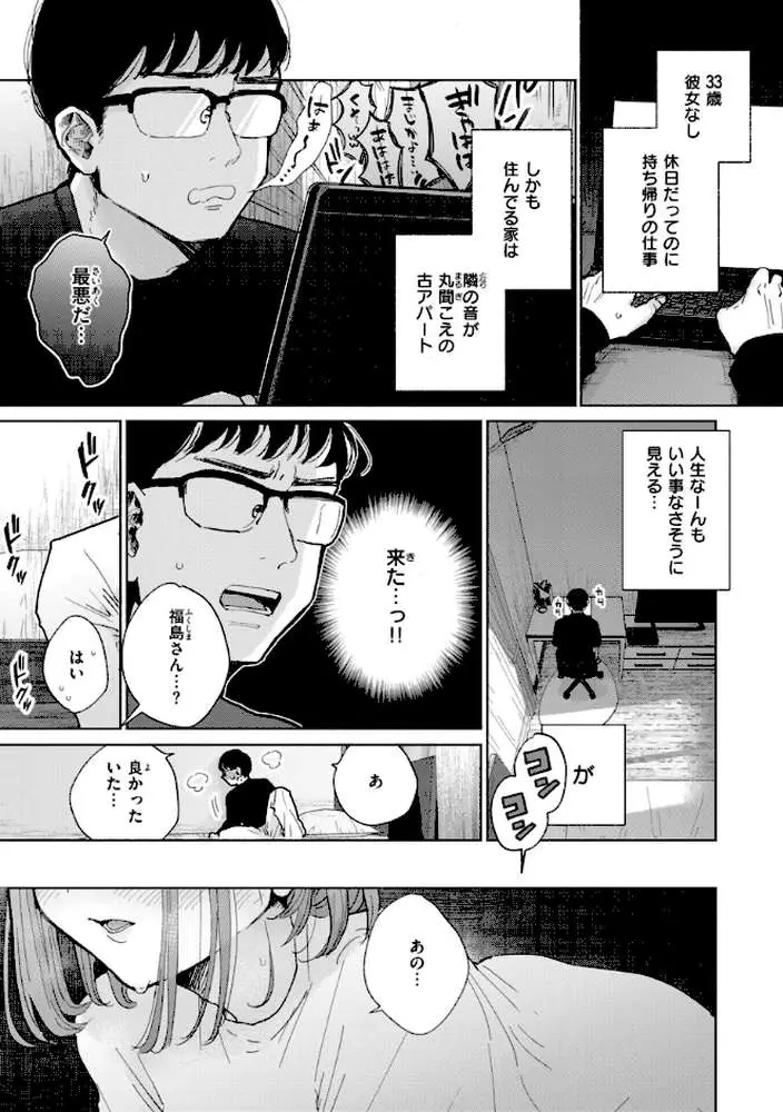 隣人がち〇ぽ借りに来る話 - ページ03