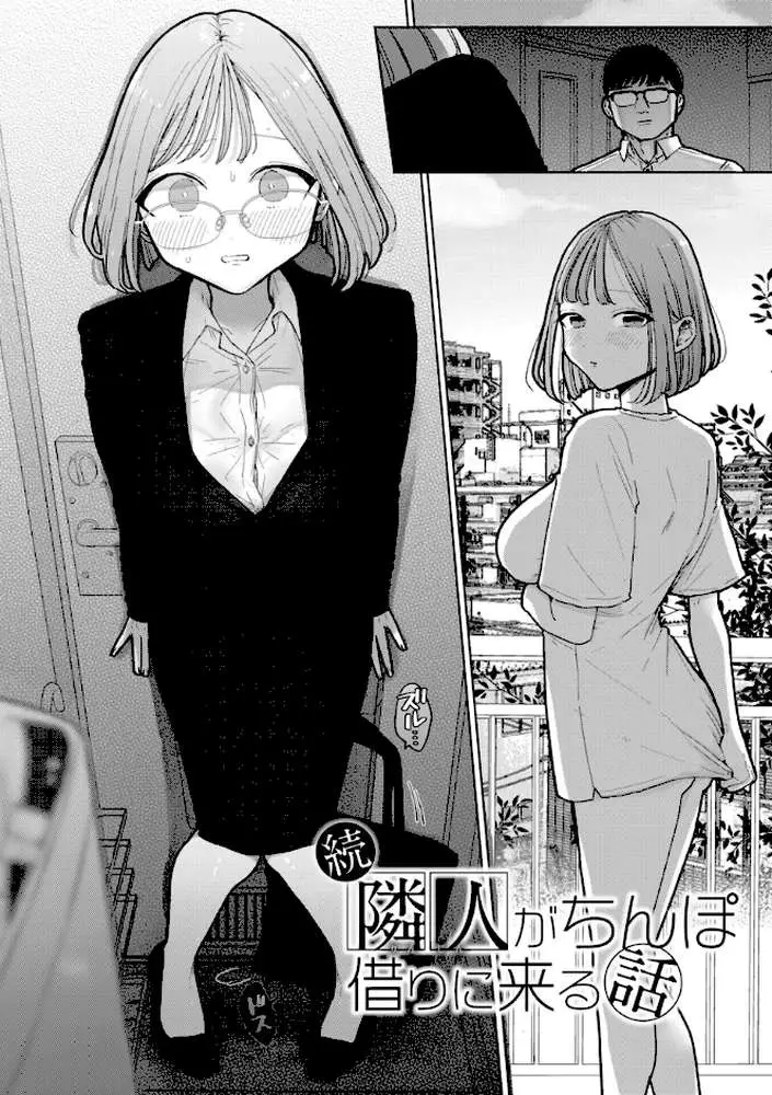隣人がち〇ぽ借りに来る話 - ページ08