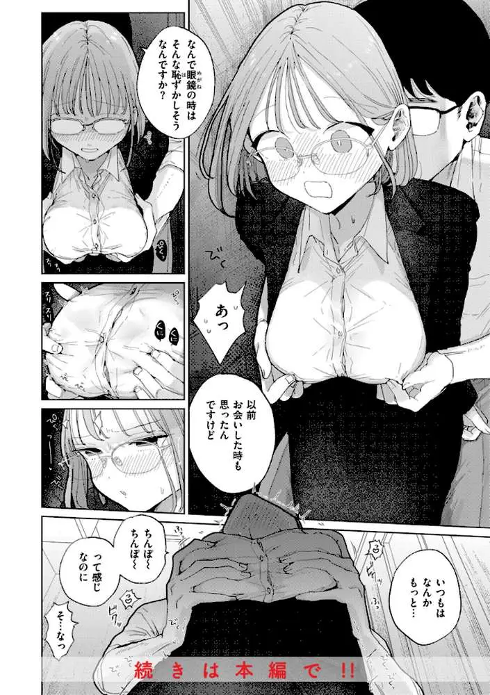 隣人がち〇ぽ借りに来る話 - ページ10