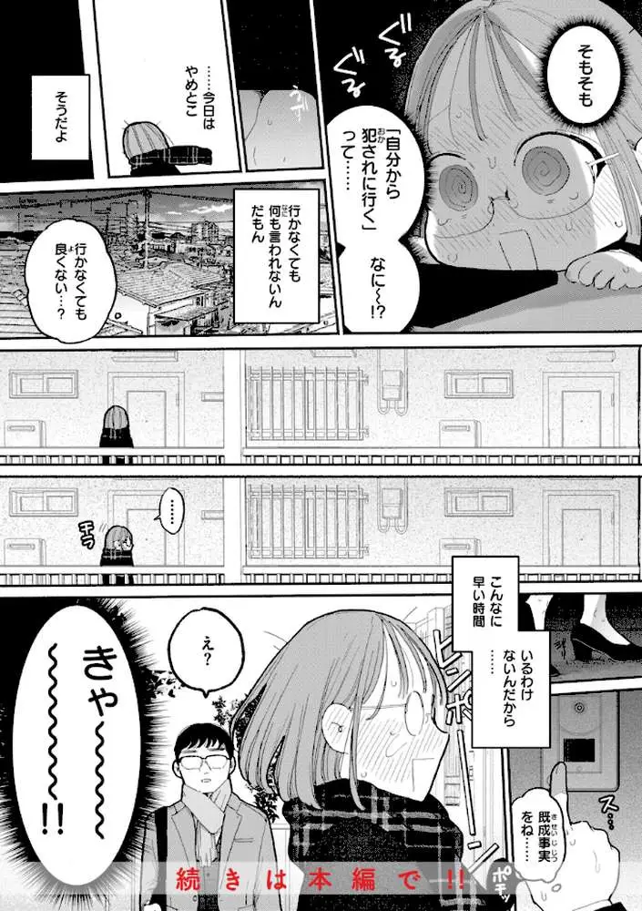 隣人がち〇ぽ借りに来る話 - ページ12