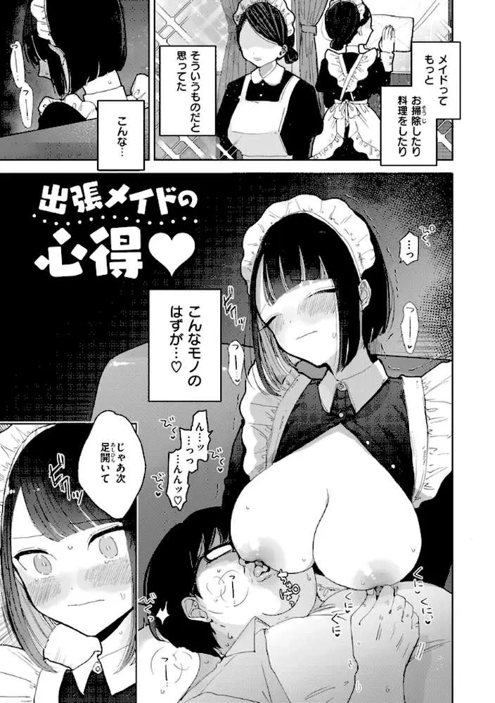 隣人がち〇ぽ借りに来る話 - ページ13