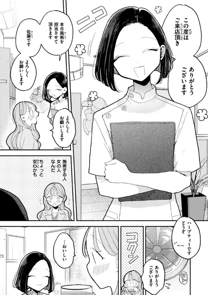 隣人がち〇ぽ借りに来る話 - ページ18