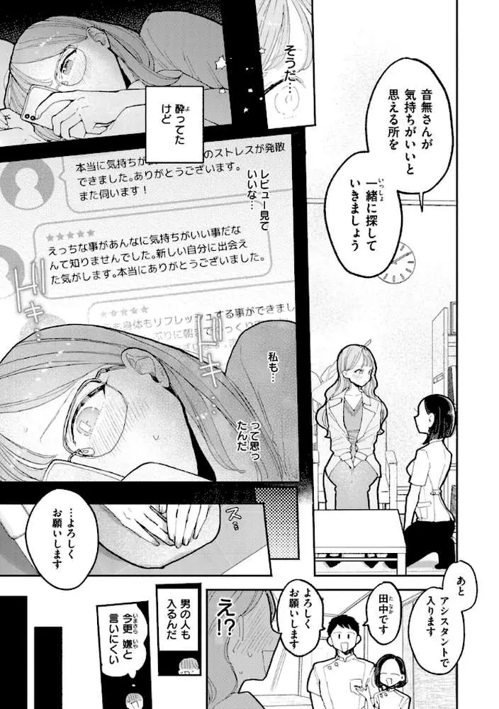 隣人がち〇ぽ借りに来る話 - ページ21