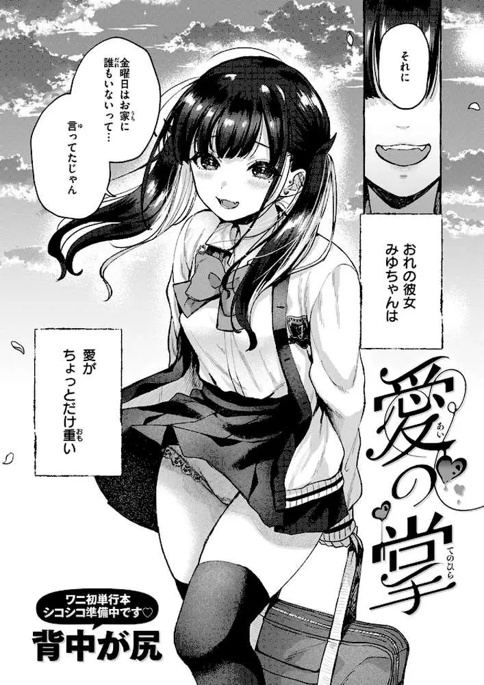 愛の掌(単話) - ページ02