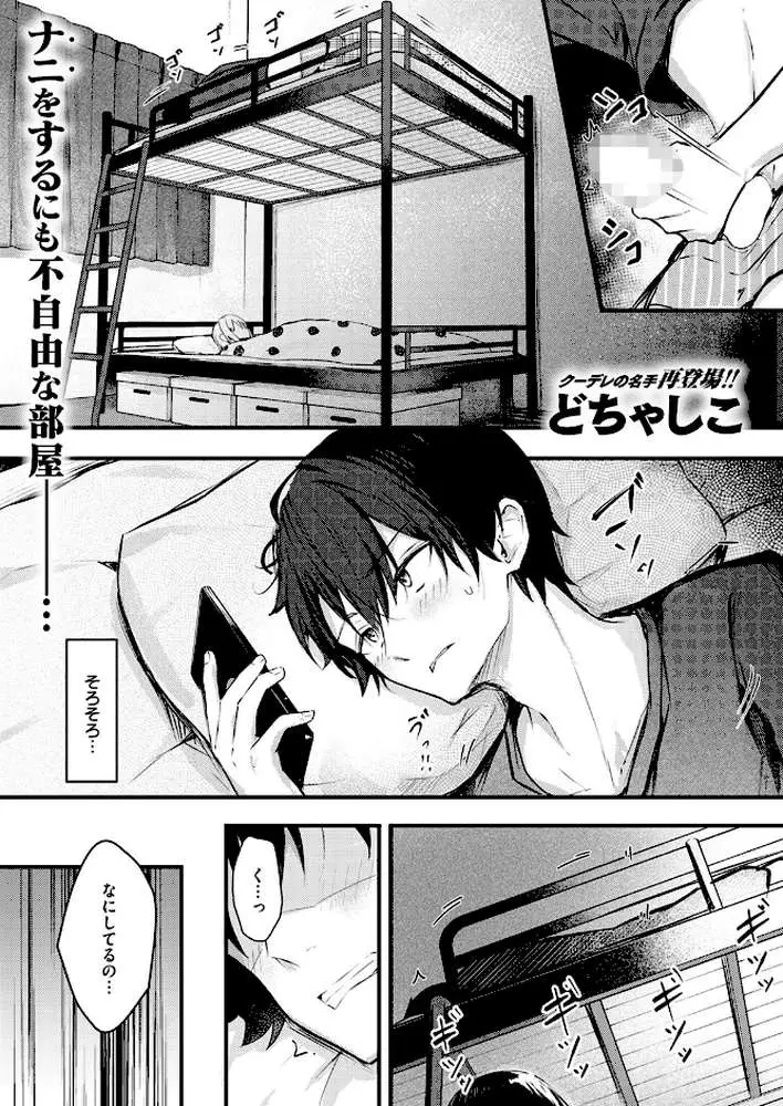 二段ベッド〜オナニーしたら妹にバレた件〜(単話) - ページ01