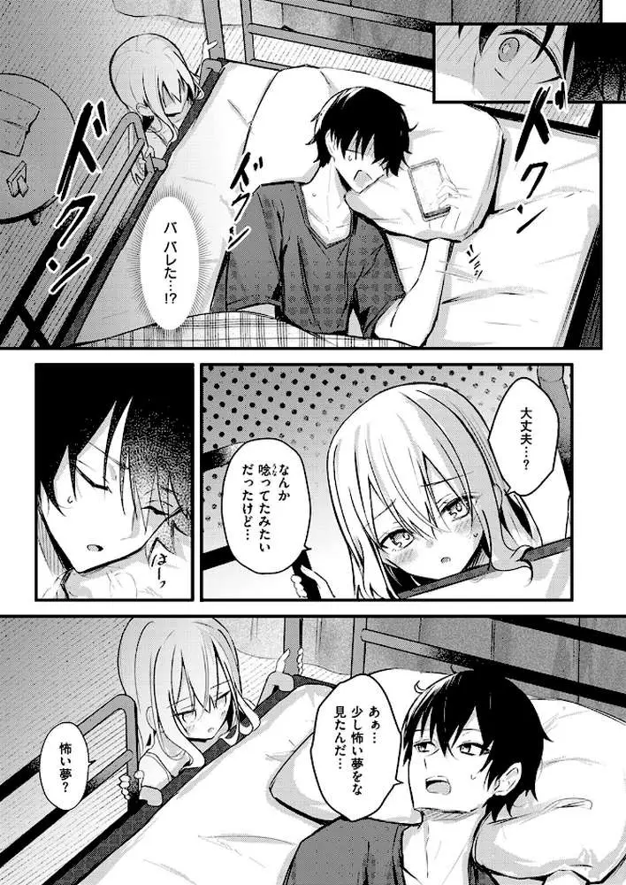 二段ベッド〜オナニーしたら妹にバレた件〜(単話) - ページ03