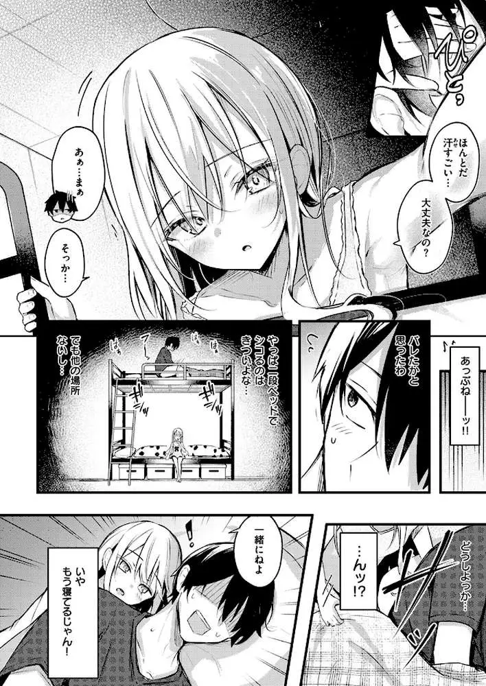 二段ベッド〜オナニーしたら妹にバレた件〜(単話) - ページ04