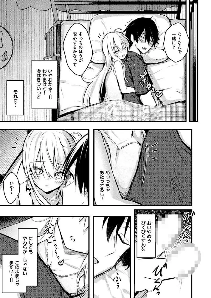 二段ベッド〜オナニーしたら妹にバレた件〜(単話) - ページ05
