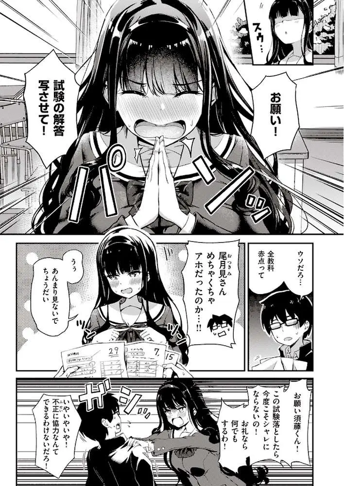尾月見さんは勉強ができない(単話) - ページ03