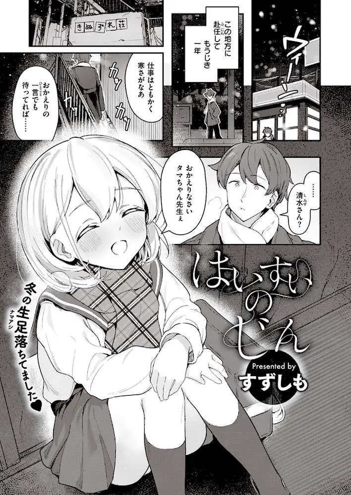 はいすいのじん（単話） - ページ01