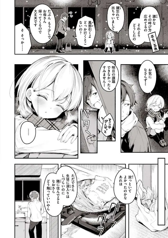 はいすいのじん（単話） - ページ02