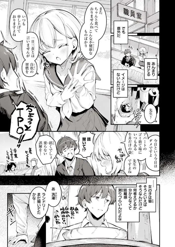 はいすいのじん（単話） - ページ03