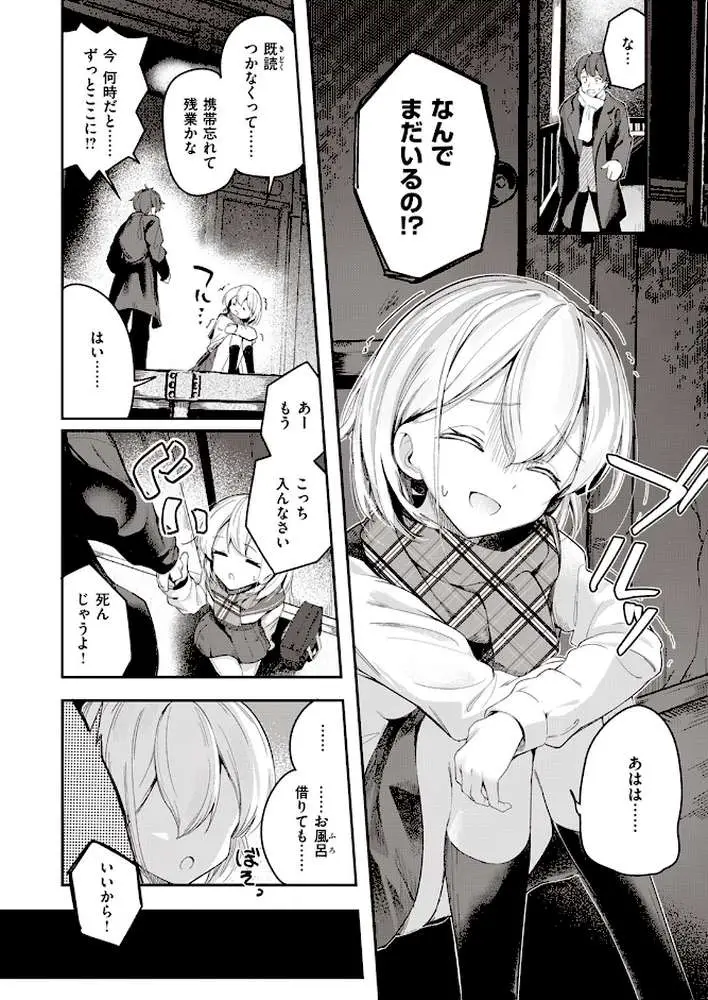 はいすいのじん（単話） - ページ04