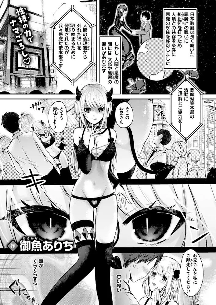 淫魔の上手なしつけ方（単話） - ページ01