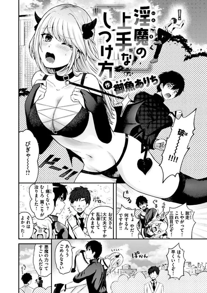 淫魔の上手なしつけ方（単話） - ページ02