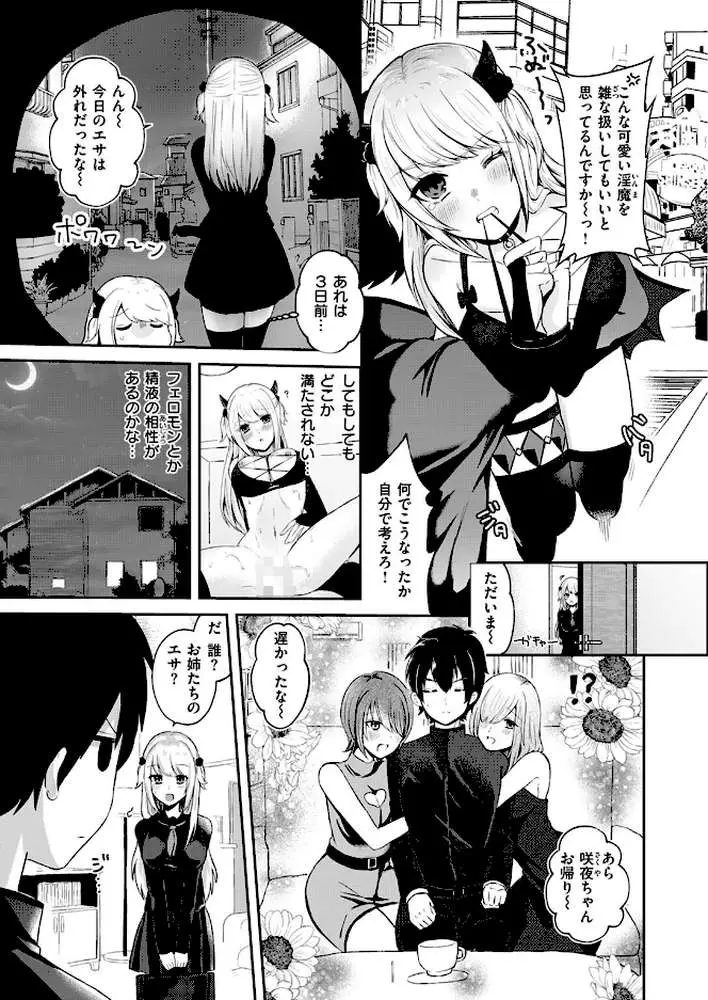 淫魔の上手なしつけ方（単話） - ページ03