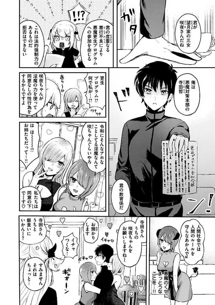 淫魔の上手なしつけ方（単話） - ページ04
