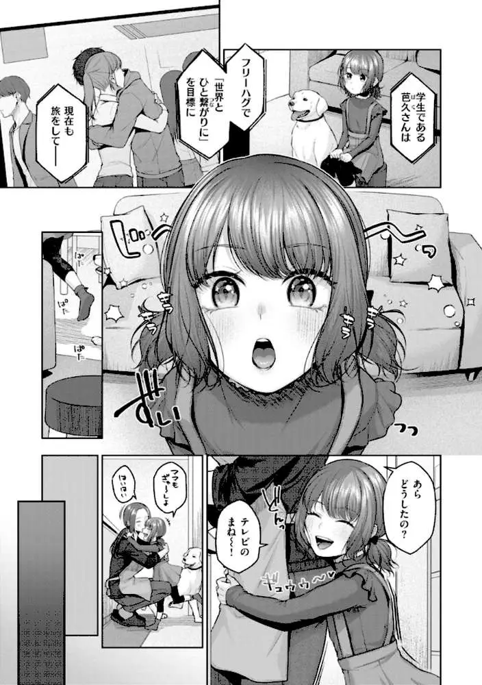 いっぱいさわって - ページ11