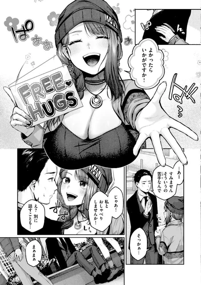 いっぱいさわって - ページ13