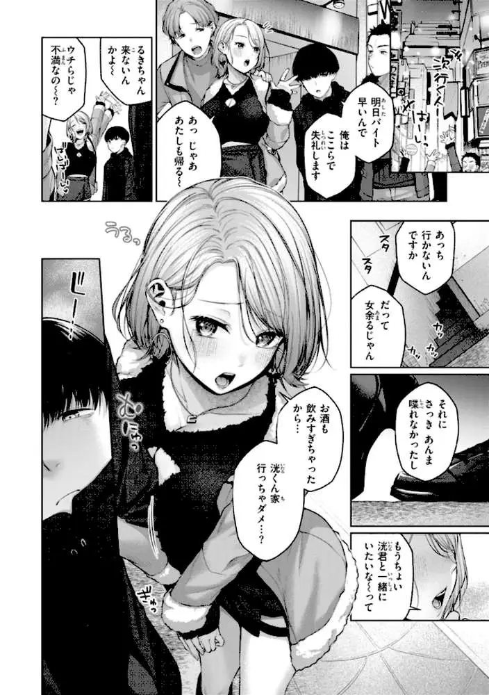 いっぱいさわって - ページ16