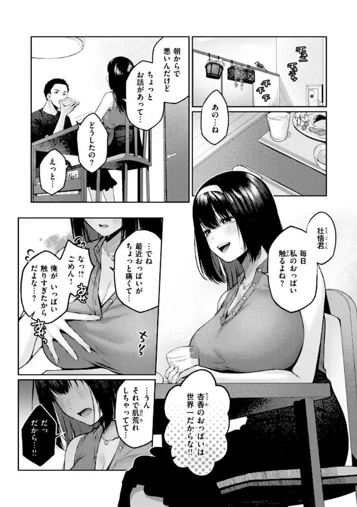 いっぱいさわって - ページ21