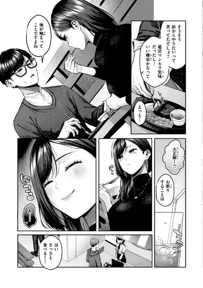 いっぱいさわって - ページ25