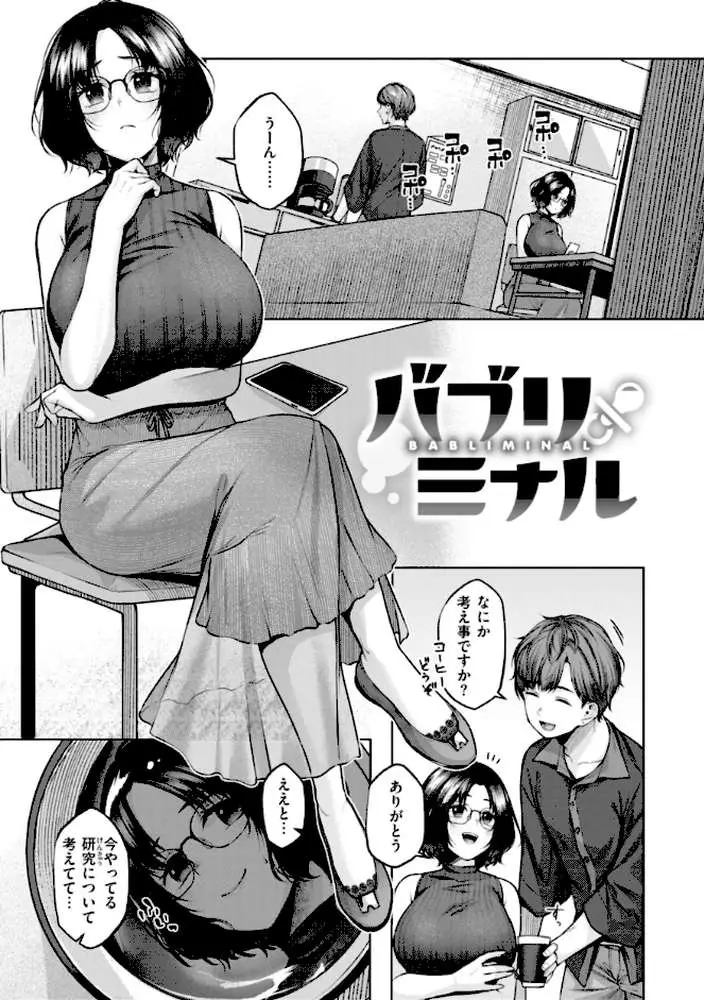 いっぱいさわって - ページ31