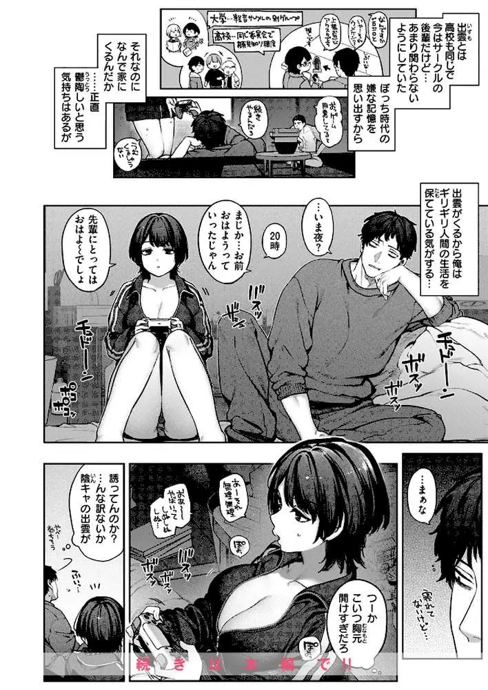COMIC快楽天 2024年09月号 - ページ19